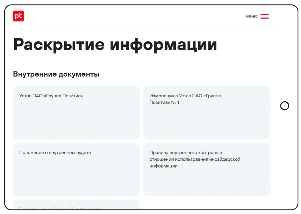 Раскрытие информации